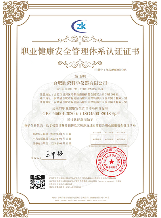 職業(yè)健康安全管理體系認(rèn)證證書